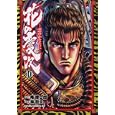 花の慶次 １０<br>隆 慶一郎原作　 原 哲夫漫画　 <br>680円<br>ISBN:9784199800382　