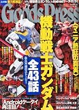 Goods Press (グッズプレス) 2011年 01月号 [雑誌]