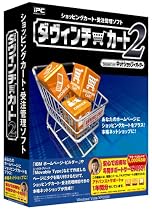 ダヴィンチ・カート2 年間サポート付き ショッピングカート