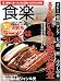 食楽 2009年 08月号 [雑誌]