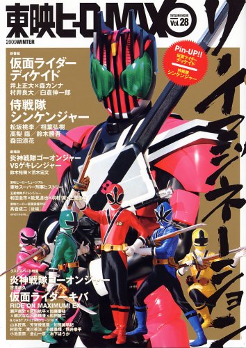 Cover image : 東映ヒーローMAX Vol.28 (タツミムック)