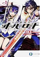 災厄戦線のオーバーロード