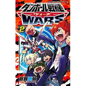 �_���{�[����@ �E�H�[�Y 2 (�Ă�Ƃ����R���R���R�~�b�N�X)