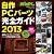 PC自作パーツ完全ガイド2013