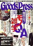 Goods Press (グッズプレス) 2009年 03月号 [雑誌]