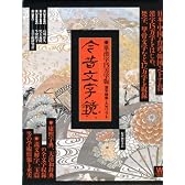 今昔文字鏡　単漢字15万字版[CD-ROM]