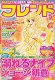 別冊 フレンド 2007年 03月号 [雑誌]の画像