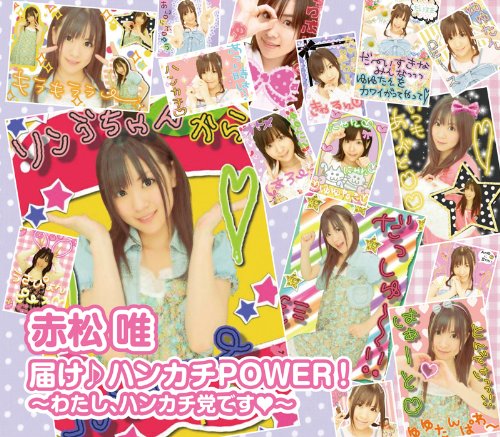 赤松唯のアイテム画像