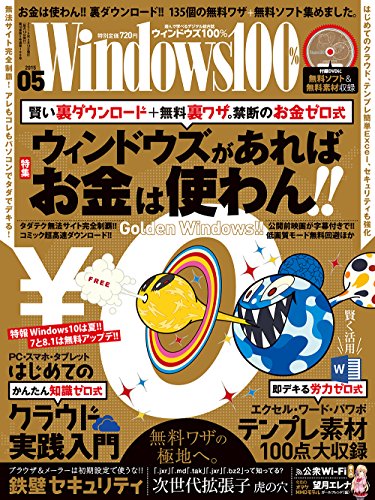 Windows100% 2015年 05 月号 [雑誌]