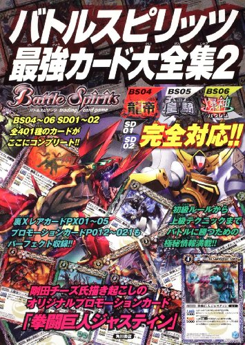バトルスピリッツ最強カード大全集2