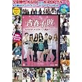 青春不敗～K-POPガールズグループ選抜チーム G7～DVD BOX＜DVD付き＞ (＜ＤＶＤ＞)