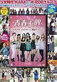 青春不敗～K-POPガールズグループ選抜チーム G7～DVD BOX＜DVD付き＞ (＜ＤＶＤ＞)