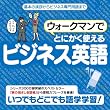 ウォークマンでとにかく使えるビジネス英語【ダウンロード版】 [ダウンロード]