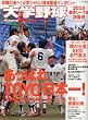 週刊ベースボール増刊 2010大学野球春季リーグ決算号 2010年 7/25号 [雑誌]