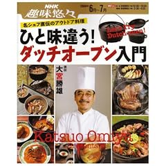 �ЂƖ��Ⴄ!�_�b�`�I�[�u������\���V�F�t���`�̃A�E�g�h�A���� (NHK��I�X)