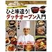 �ЂƖ��Ⴄ!�_�b�`�I�[�u������\���V�F�t���`�̃A�E�g�h�A���� (NHK��I�X)