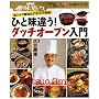 �ЂƖ��Ⴄ!�_�b�`�I�[�u������\���V�F�t���`�̃A�E�g�h�A���� (NHK��I�X)