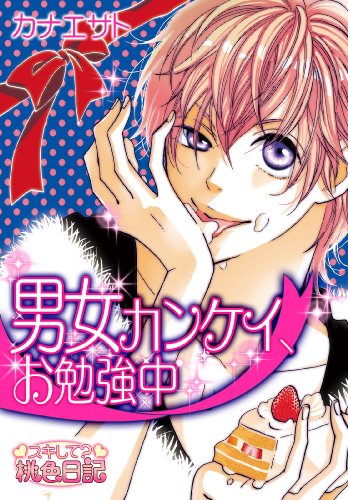 Danjo Kankei (男女カンケイ) - 3 Volume Complete