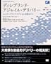 �f�B�V�v�����h�E�A�W���C���E�f���o���[ �G���^�[�v���C�Y�E�A�W���C�����H�K�C�h