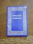 The Gospel of Luke in Uzbek Language / Mukaddasz Hushabar - Injildan Luko ...