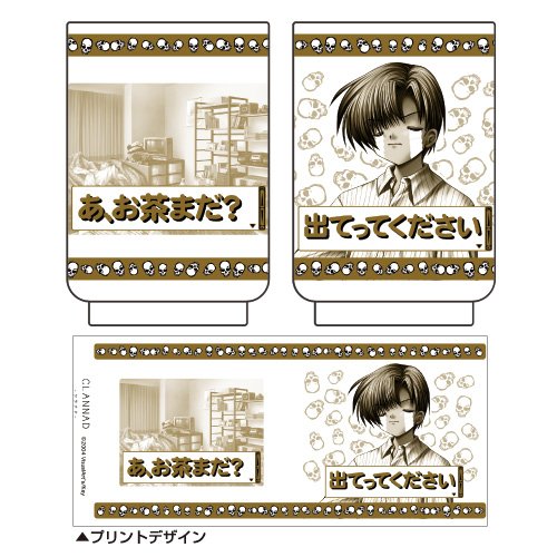 春原・お茶まだ?湯のみ/CLANNAD