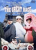 グレートレース 特別版 [DVD]