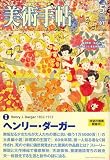 美術手帖 2007年 05月号 [雑誌]