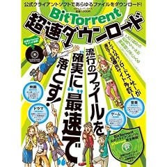 BitTorrent�����_�E�����[�h (100%���b�N�V���[�Y)