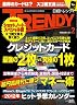 日経トレンディ
