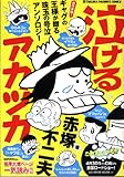 書評 泣けるアカツカ by keikeiakaka