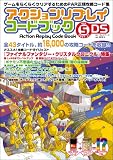アクションリプレイコードブック Vol.5(2007.11)―ゲームをらくらくクリアするためのPAR正規攻略コード集 DS (5)