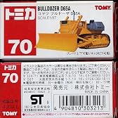 トミカ (箱) No.70 コマツブルドーザー(黄)