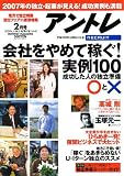 アントレ 2007年 02月号 [雑誌] の評価・レビュー