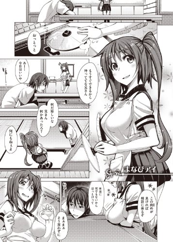 妹秘め (WANIMAGAZINE COMICS SPECIAL)