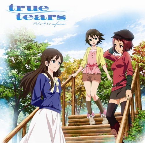 TVアニメ true tears 3周年記念ソング