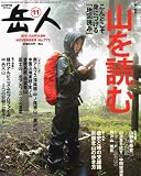 岳人 2011年 11月号 [雑誌]