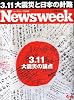 Newsweek (ニューズウィーク日本版) 2011年 4/6号 [雑誌]