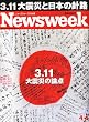 Newsweek (�j���[�Y�E�B�[�N���{��) 2011�N 4/6�� [�G��]