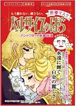 ベルサイユのばら アントワネット 密着マスク 27ML