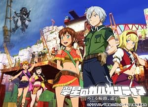 翠星のガルガンティア ~めぐる航路、遥か~ 前編 [Blu-ray] 