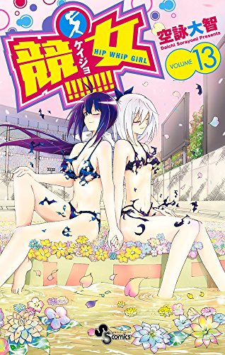 競女!!!!!!!!