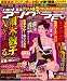 .net実話アングラーEX Vol.12 (晋遊舎ムック)