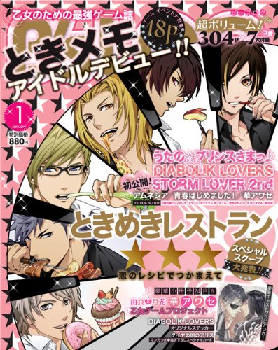 B's-LOG (ビーズログ) 2013年 1月号 [雑誌]