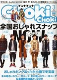 CHOKi CHOKi ( ���祭���祭 ) 2010ǯ 03��� [����]