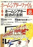 ホームシアターファイル 2007年 06月号 [雑誌]