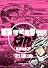 Ｏｄｄｓ ＧＰ！（７） (アクションコミックス)