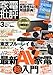 家電批評 2010年 03月号 [雑誌]