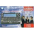 Brilliant T450F - Russian and English Bidirectional Electronic Dictionary Translator (English Talking Dictionary)