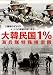 大韓民国1% 海兵隊特殊捜索隊 [DVD]