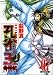 荻野 真: 孔雀王曲神紀 7 (7) (ヤングジャンプコミックス)